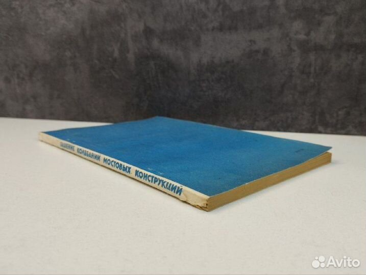 Гашение колебаний мостовых конструкций