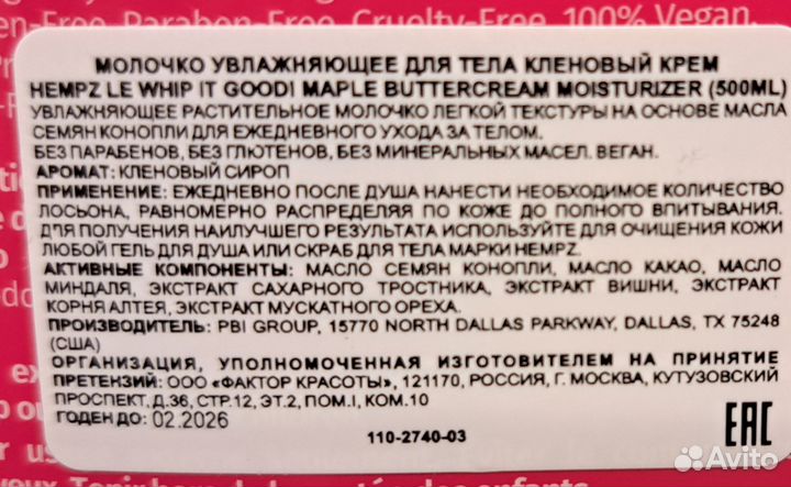 Молочко для тела Hempz