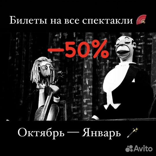 Билеты на все спектакли в Образцова 1/2