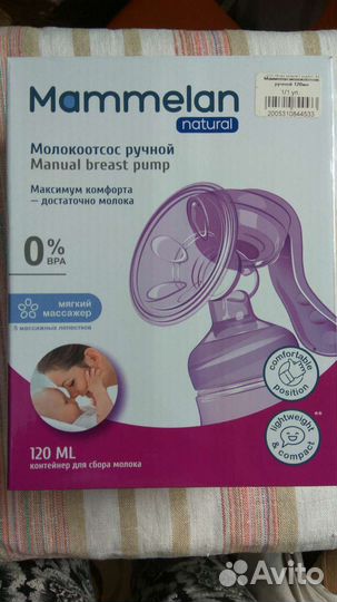 Молокоотсос ручной