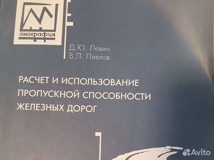 Книга теория ржд