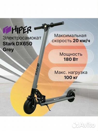 Электросамокат hiper