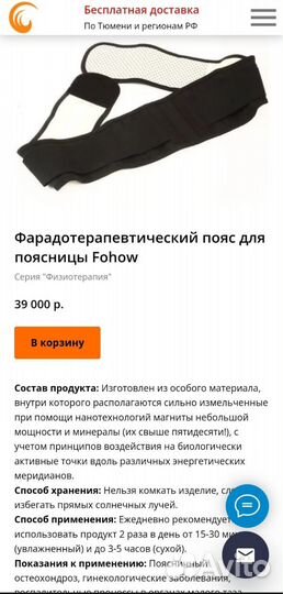 Пояс для поясницы лечебный