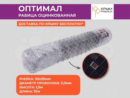 Сетка рабица "Оптимал" Крымрабица h1,5м