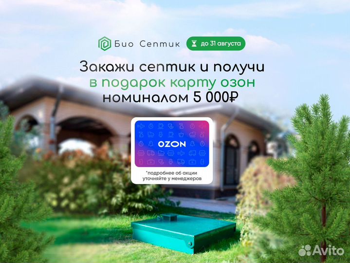 Септик биодека
