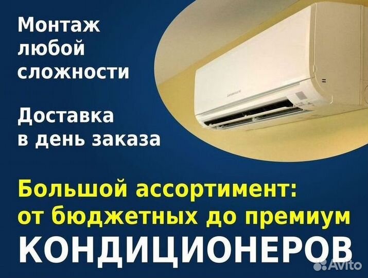 Сплит система с установкой