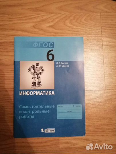 Информатика 6 класс