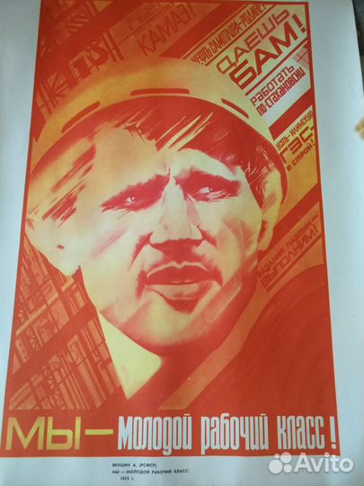 Коллекция плакатов СССР оригинал, б/у в хорошем со