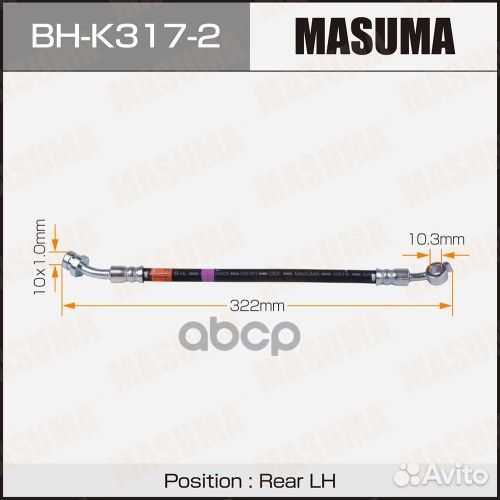 Шланг тормозной KIA optima III задний левый Mas