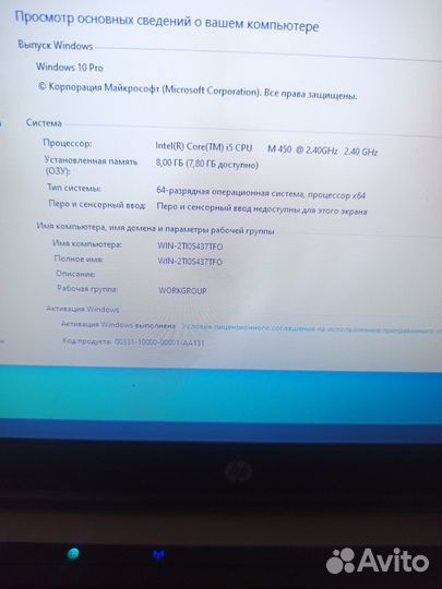 Ноутбук HP i5-450 8GB DDR3 SSD 120GB