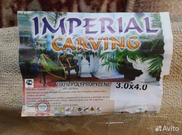 Ковер новый. 3 на 4