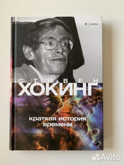 Книги новые Стивен Хокинг