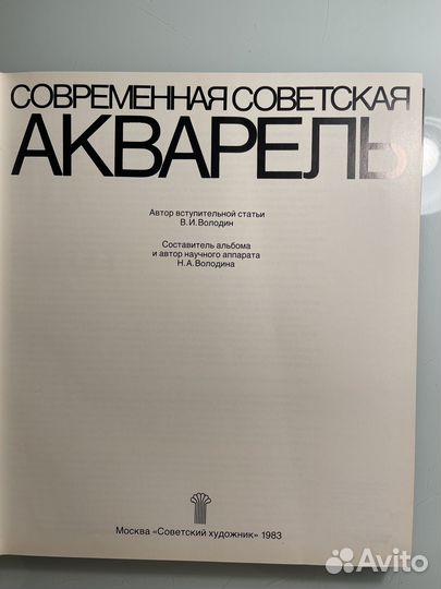 Современная Советская акварель книга