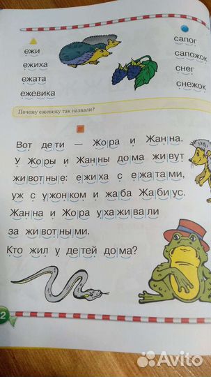 Азбука (Жукова) и Букварь (Косинова)