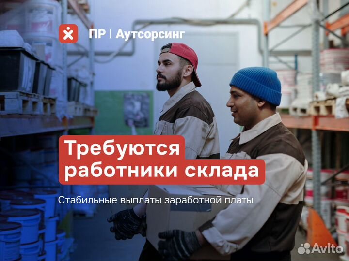 Грузчик/фасовщик. Подработка. Платим Еженедельно