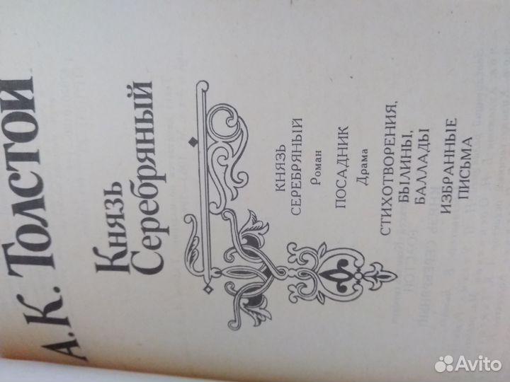 Книги Л.Н.Толстого, А.К.Толстого, А.Н.Толстого