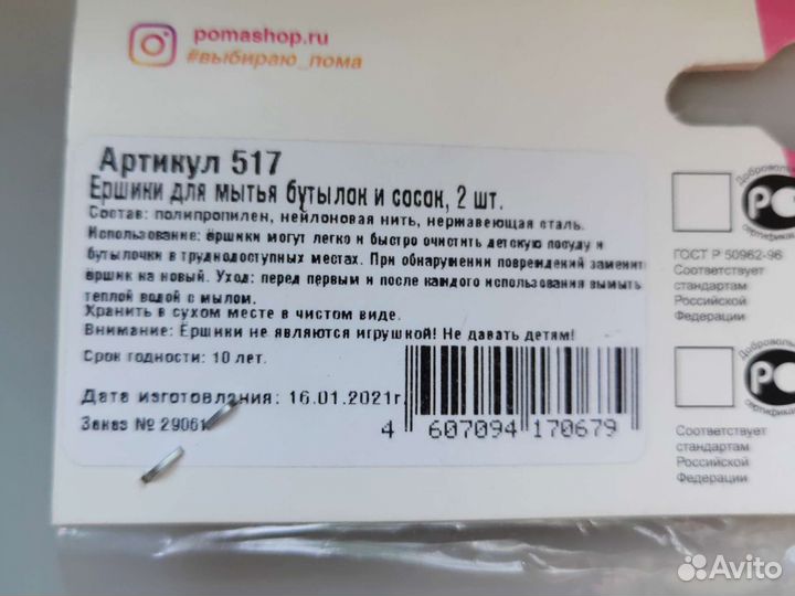 Ёршик для мытья бутылок и сосок