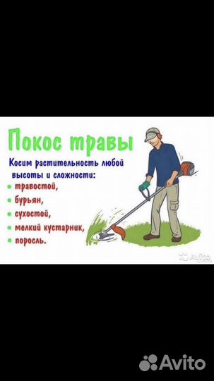 Покос травы триммером