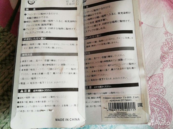 Глазки на капот