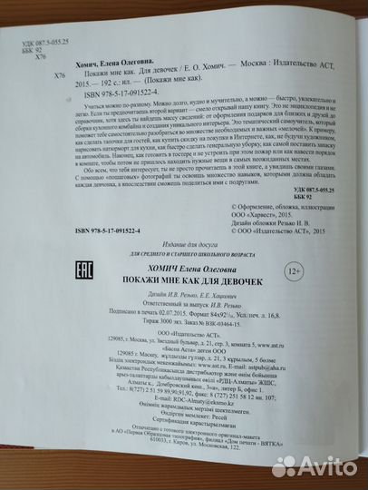 Книга для девочек 