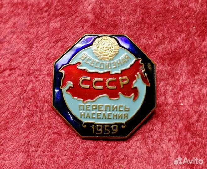 Знак Всесоюзная перепись населения СССР 1959 г