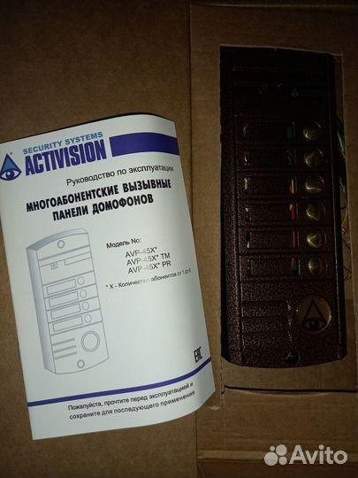 Activision AVP-456 PAL Proxy Вызывная панель