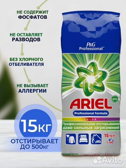 Стиральный порошок ariel 15 кг
