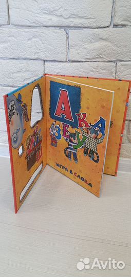 Азбука. Игра в слова. Герасимова