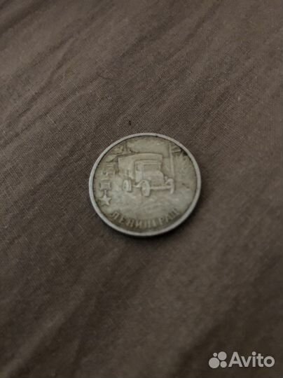 Монета Ленинград 2 рубля