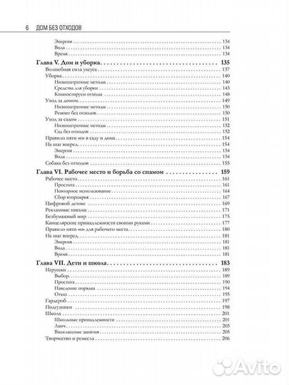 Дом без отходов Б.Джонсон книга