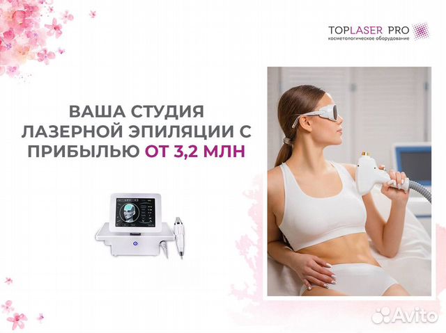 Собственная студия лазерной эпиляции toplaser PRO