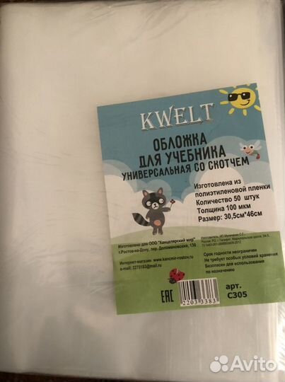 Обложка на учебники универсальная со скотчем