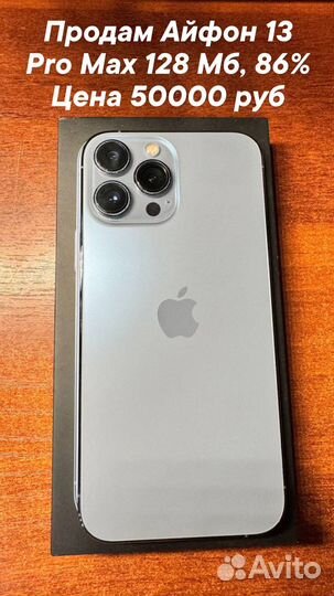 iPhone 13 Pro Max, 128 ГБ