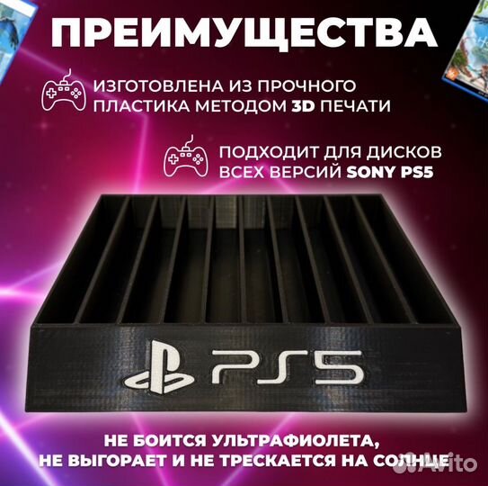 Подставка для дисков PS5