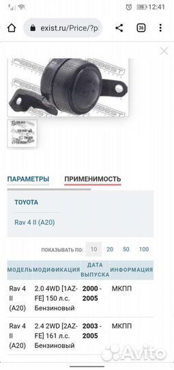 Подушка двигателя правая для Toyota RAV-4 2