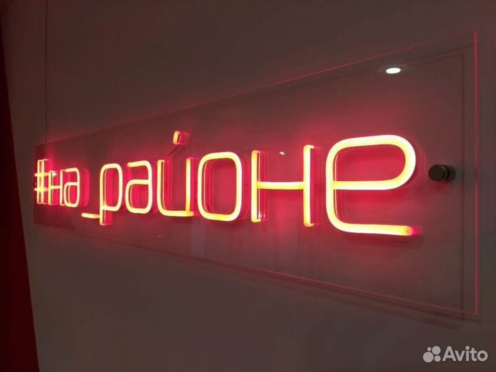 Неоновая вывеска