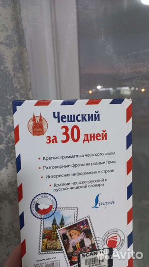 Чешский язык Я. новак