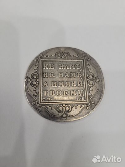 Монета рубль 1799.Павел 1