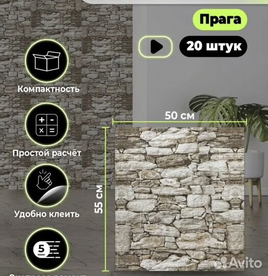 Самоклеющиеся панели