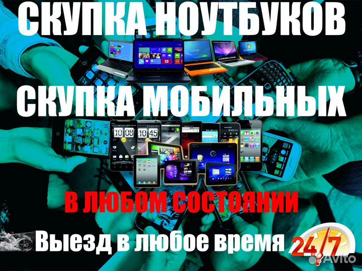 Ремонт выкуп скупка телефонов ноутбуков