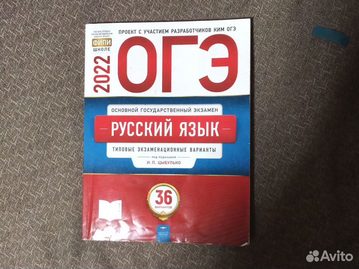 Огэ. Русский язык. 36 вариантов