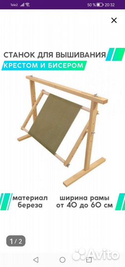 Станок для вышивания универсальный-2 (су-2)