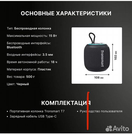 Блютуз колонка tronsmart