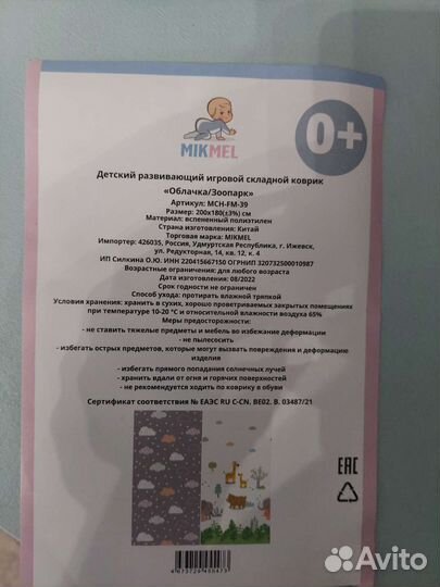 Коврик для ползания