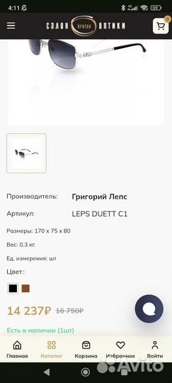 Очки Григорий Лепс