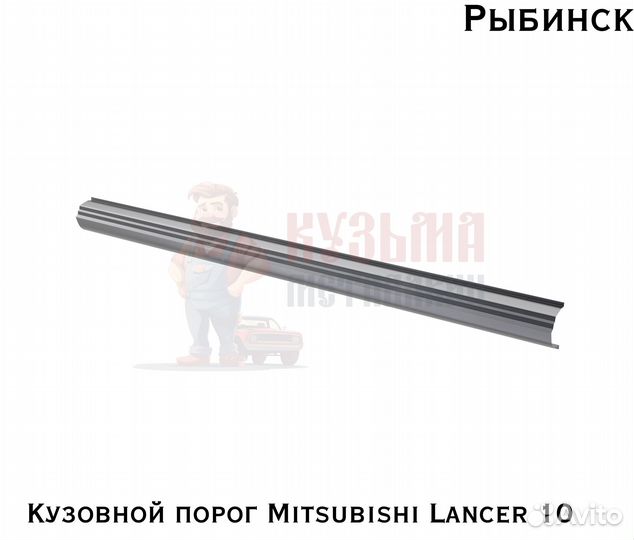 Кузовня Mitsubishi Lancer 10 короба