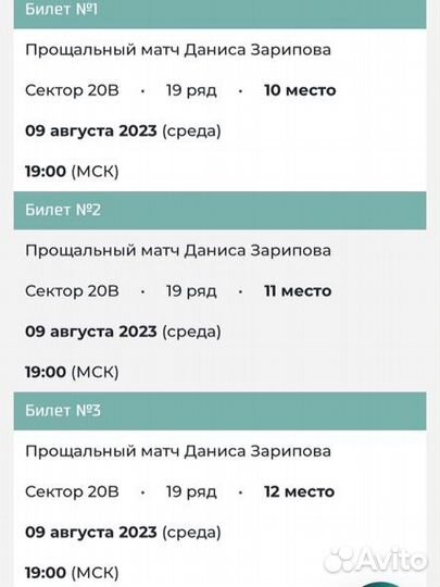 Билеты на Ак барс