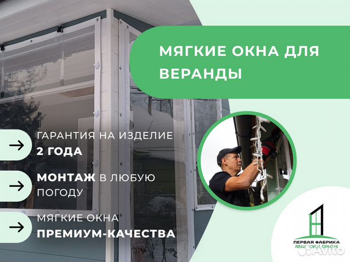 Мягкие окна пвх