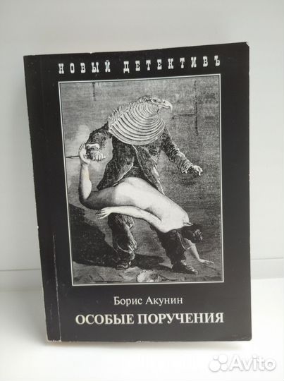 Борис Акунин приключения Фандорина