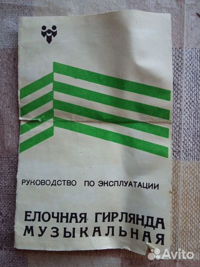 Ёлочная музыкальная гирлянда СССР